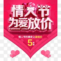 情人节为爱放价海报设计