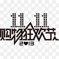 双十一促销互动海报字体设计