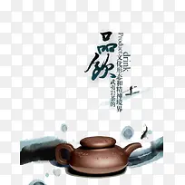 传统武夷岩茶艺术PSD全景网