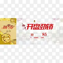 房产抽奖券