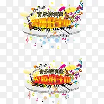 两种艺术培训音乐培训班