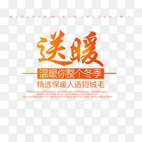 温暖你整个冬季