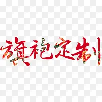 旗袍订制