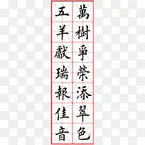 红色田字格中的对联