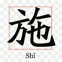 中华百家姓