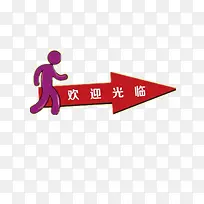 欢迎光临