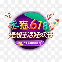 618理想生活狂欢节