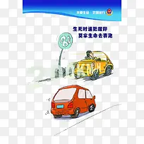 禁止超速行驶