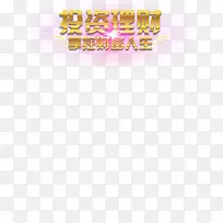 艺术字效果