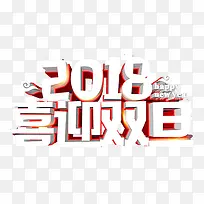 喜迎新年