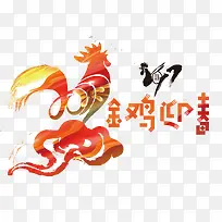 2017鸡年艺术字