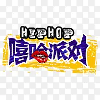嘻哈派对