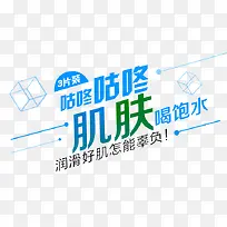 咕咚咕咚肌肤喝饱水