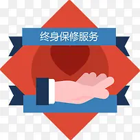 终身保修服务标签