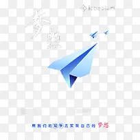 中国风飞机梦想