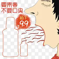 漱口水产品创意文案
