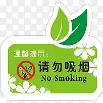 请勿吸烟