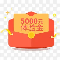 5000元体验金红包