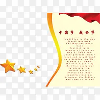 中国梦我的梦五角星装饰背景