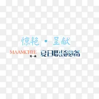惊艳呈献蓝色艺术字