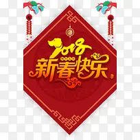 高清2018年快乐