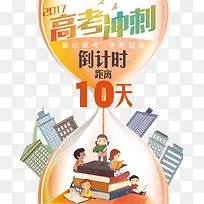 高考倒计时海报