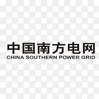 中国南方电网黑色文字图标