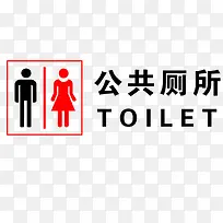公厕简约标志