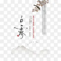 白露免扣素材PNG