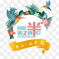 同款第二杯半价