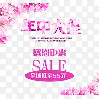 花朵年中大促感恩钜惠艺术字