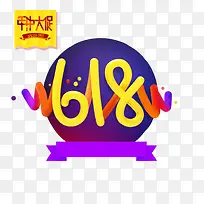 618年中大促