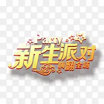 开学季