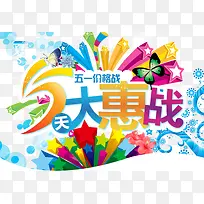 五一价格战