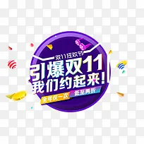 引爆双十一