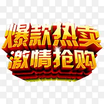 爆款热卖艺术字