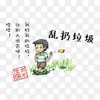 乱丢垃圾