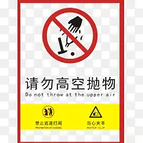 禁止高空抛物警告牌PNG