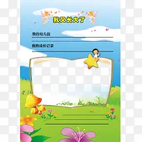 儿童幼儿园联系手册