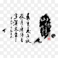 水墨中国复古字体设计