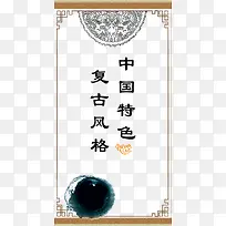 中国复古字体设计与背景
