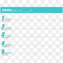 规则买家须知淡蓝色模板