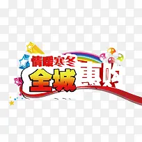 全城惠购