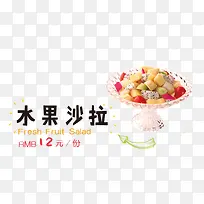 水果沙拉
