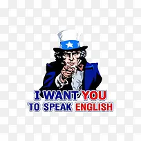 我要你说英语