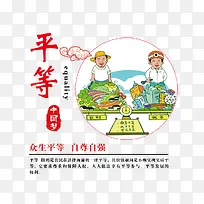 中国梦平等宣传画