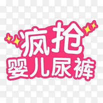 疯抢婴儿尿裤