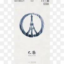 浪漫巴黎