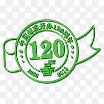 中国邮政120周年logo