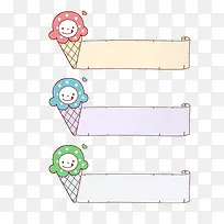 冰激凌边框